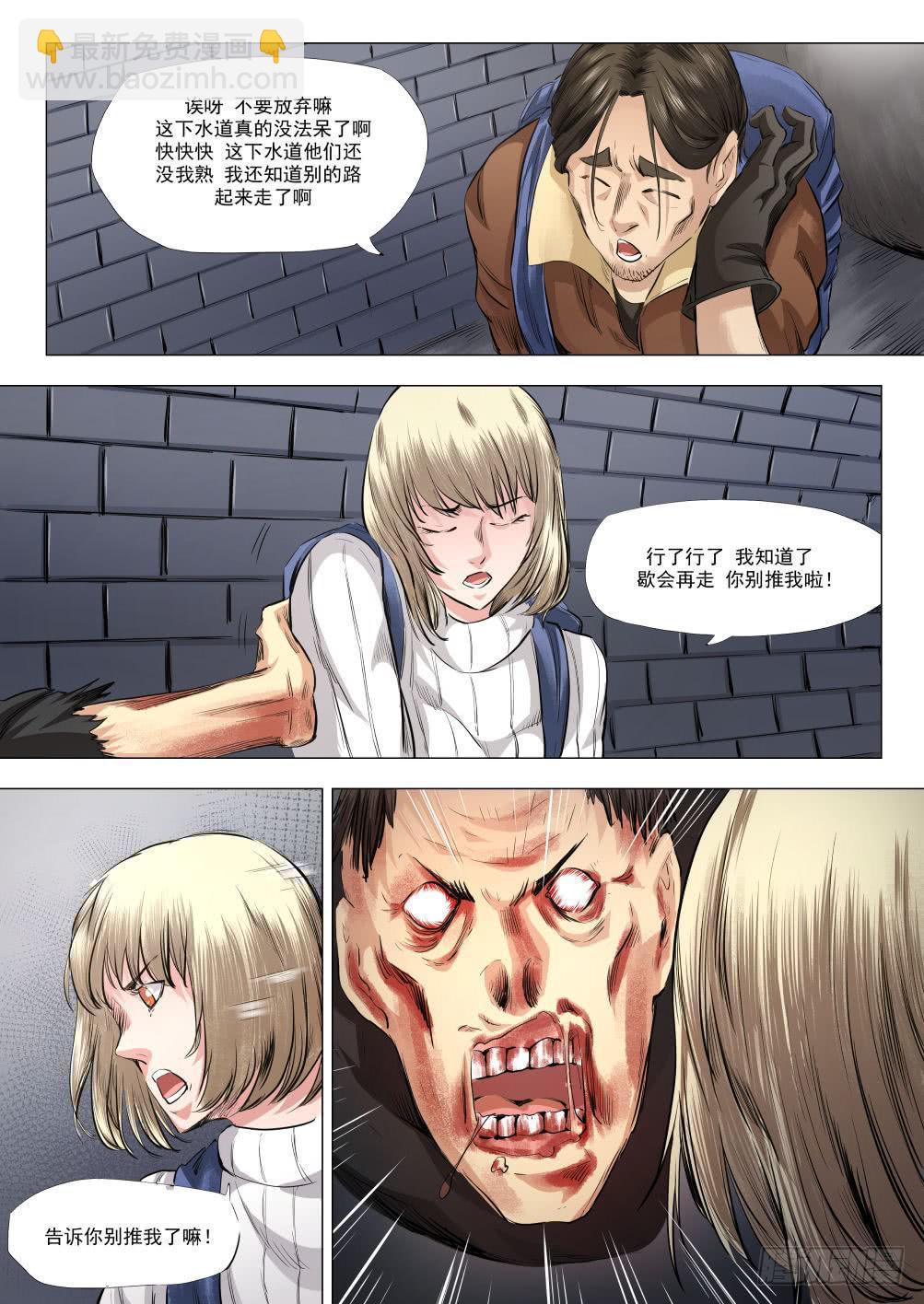 下水道漫遊指南 - 第十六章 搜捕行動 82話 - 3