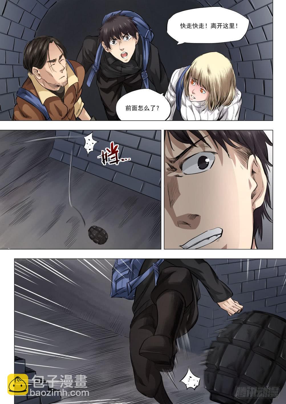 下水道漫遊指南 - 第十六章 搜捕行動 82話 - 2