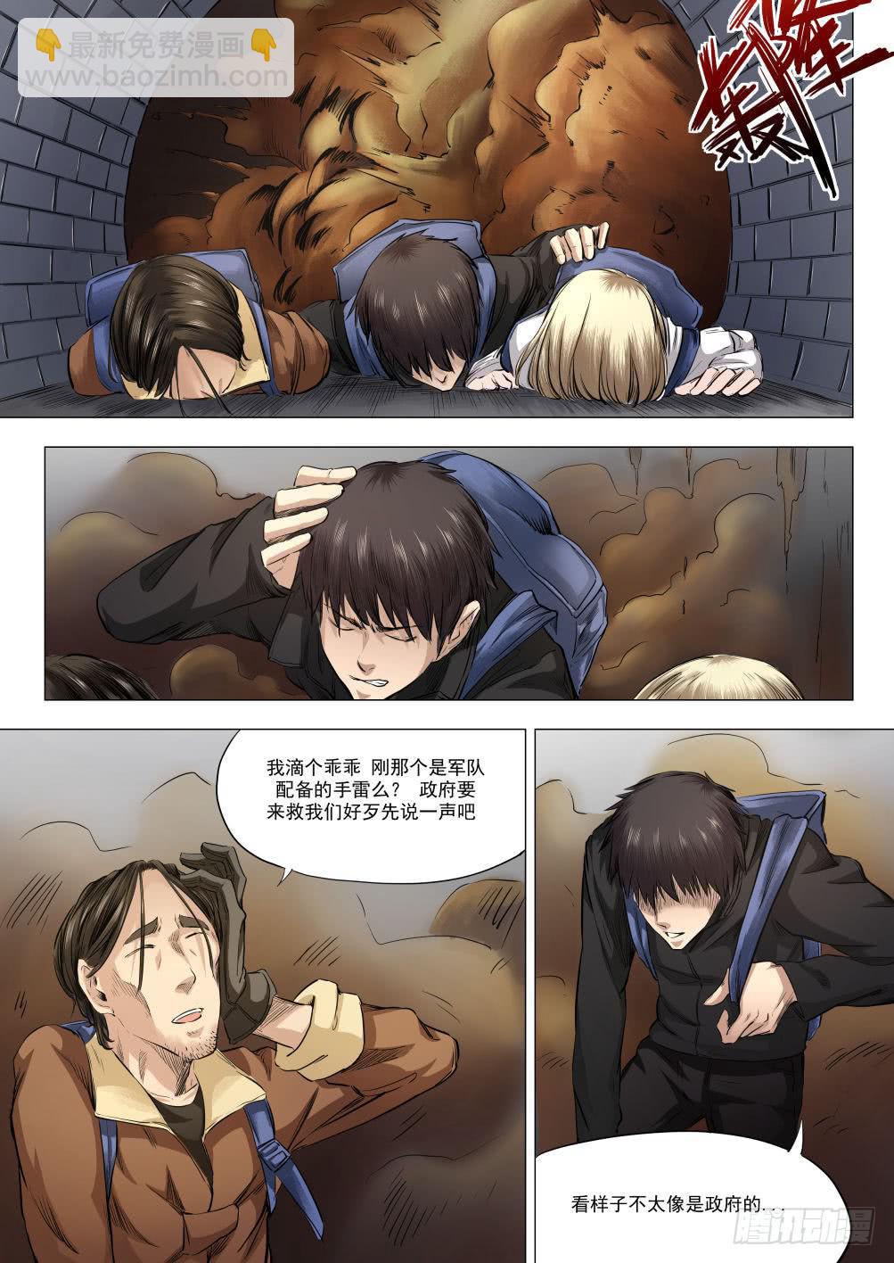 下水道漫遊指南 - 第十六章 搜捕行動 82話 - 3