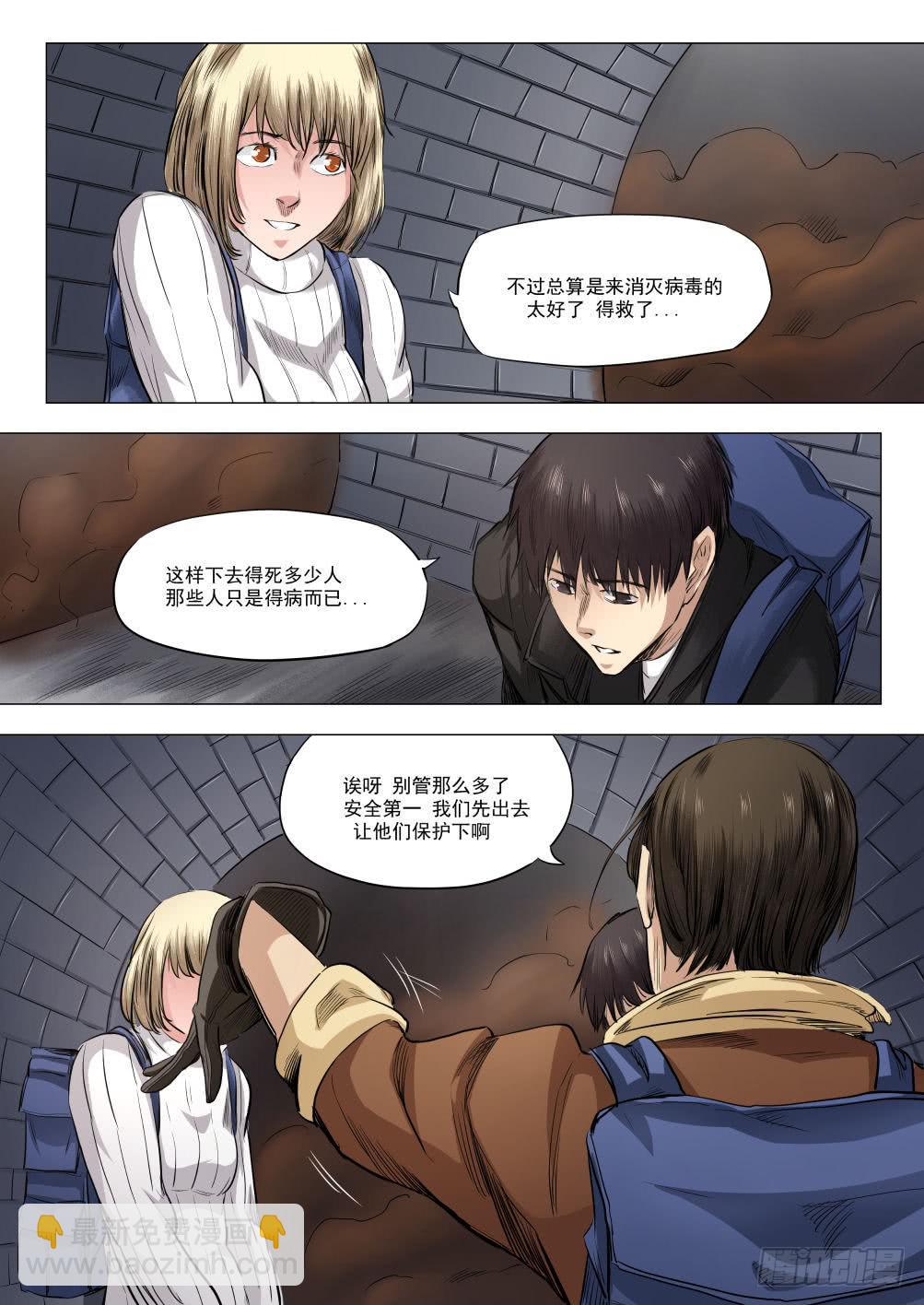 下水道漫遊指南 - 第十六章 搜捕行動 82話 - 4