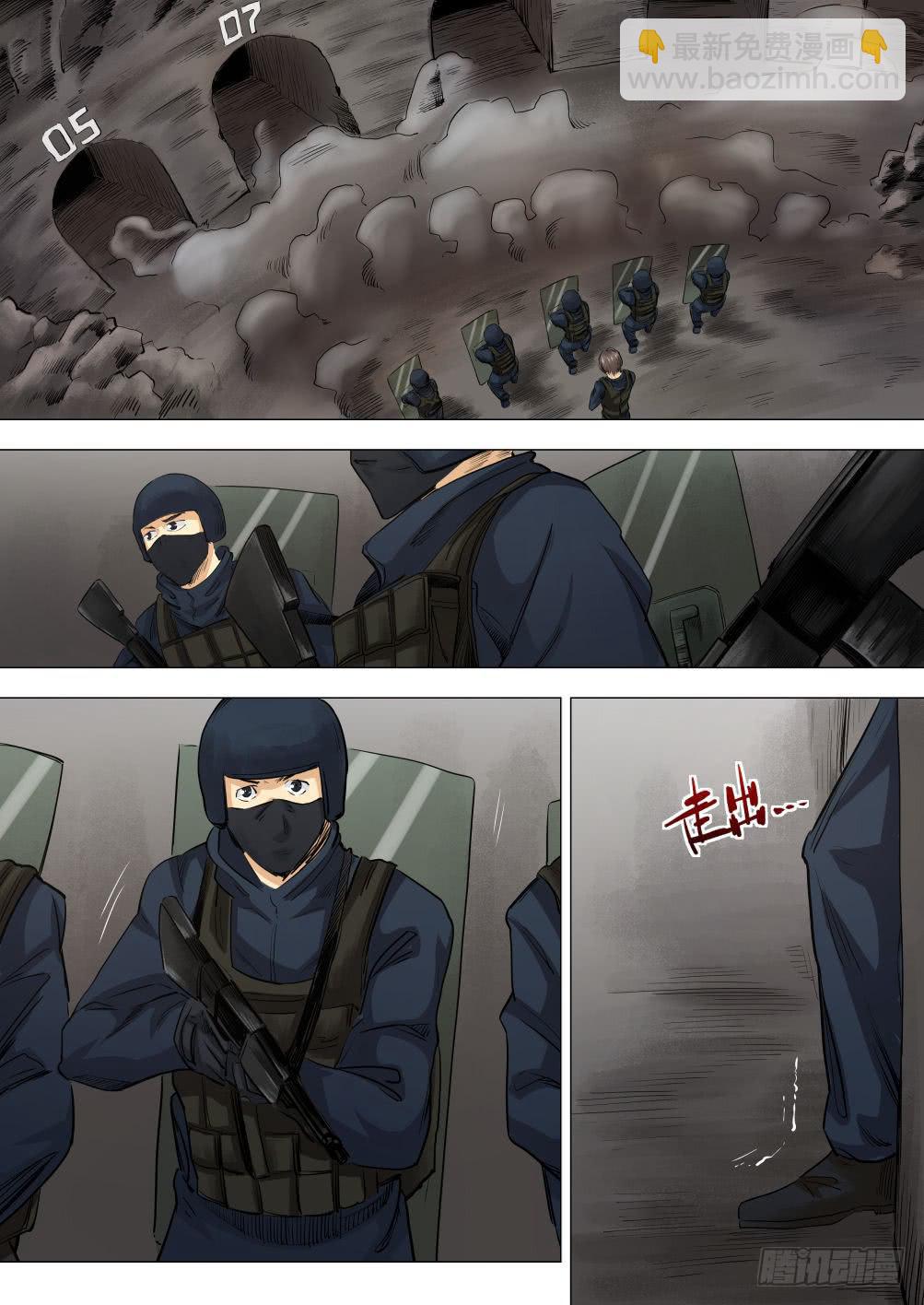 下水道漫遊指南 - 第十六章 搜捕行動 82話 - 1