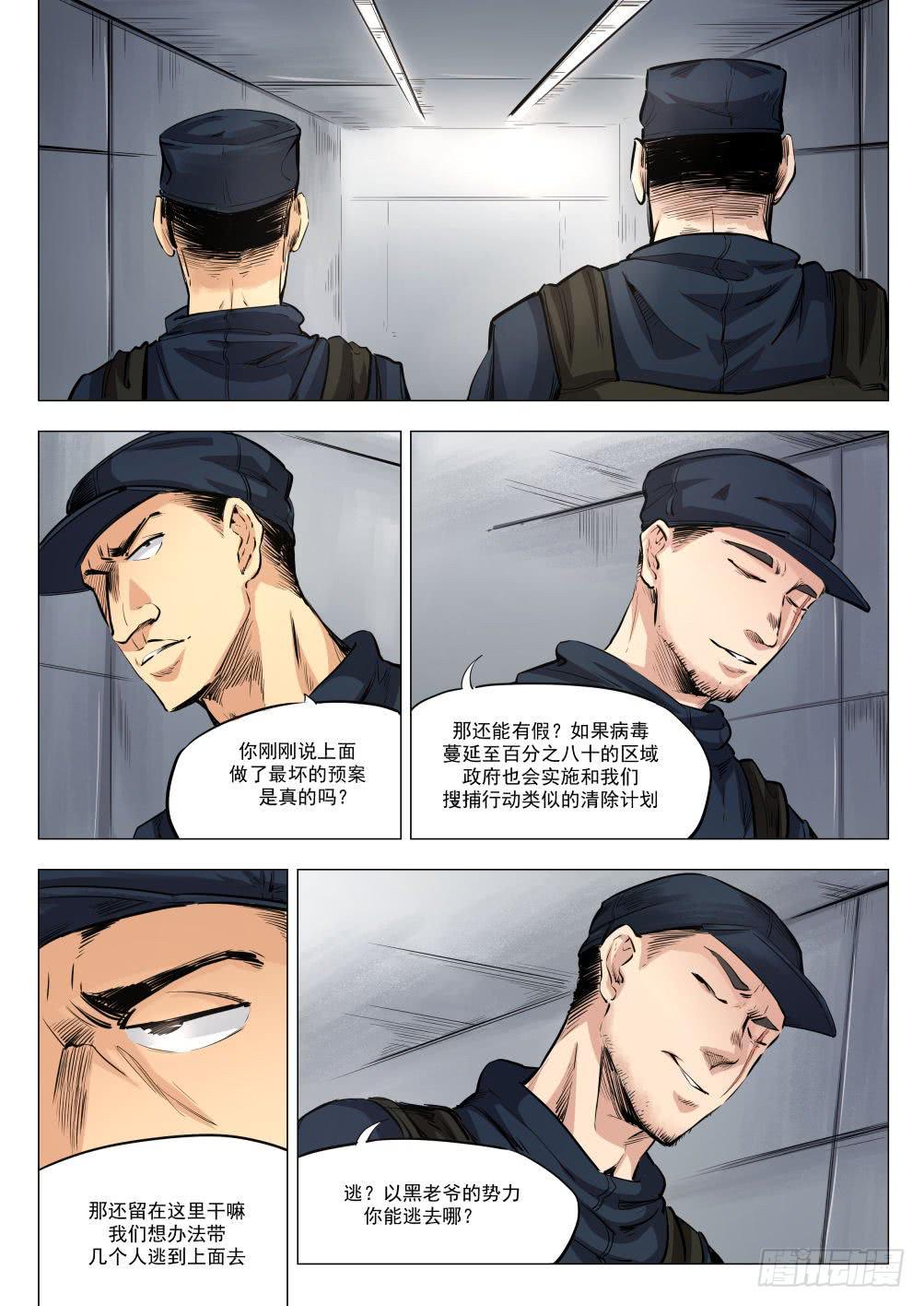 下水道漫遊指南 - 第十七章 死無葬身之地 84話 - 1