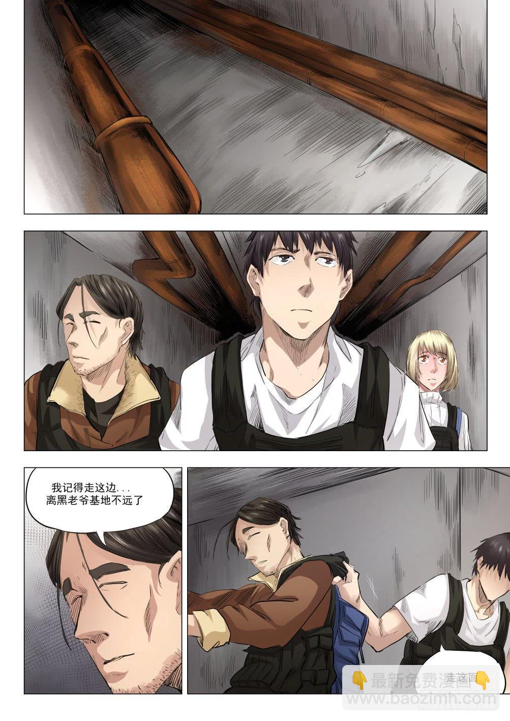 下水道漫遊指南 - 第十七章 死無葬身之地 84話 - 1