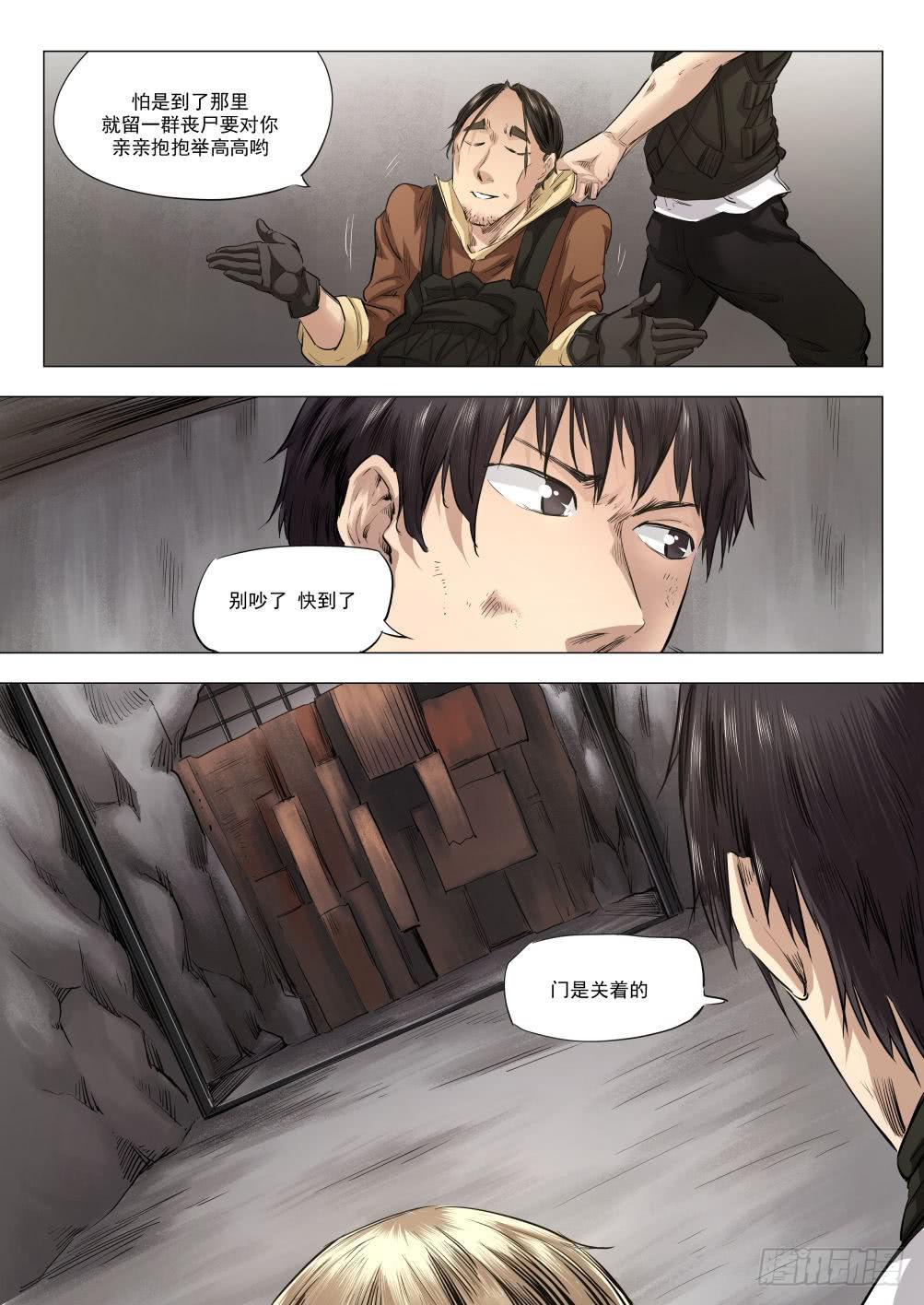 下水道漫遊指南 - 第十七章 死無葬身之地 84話 - 3