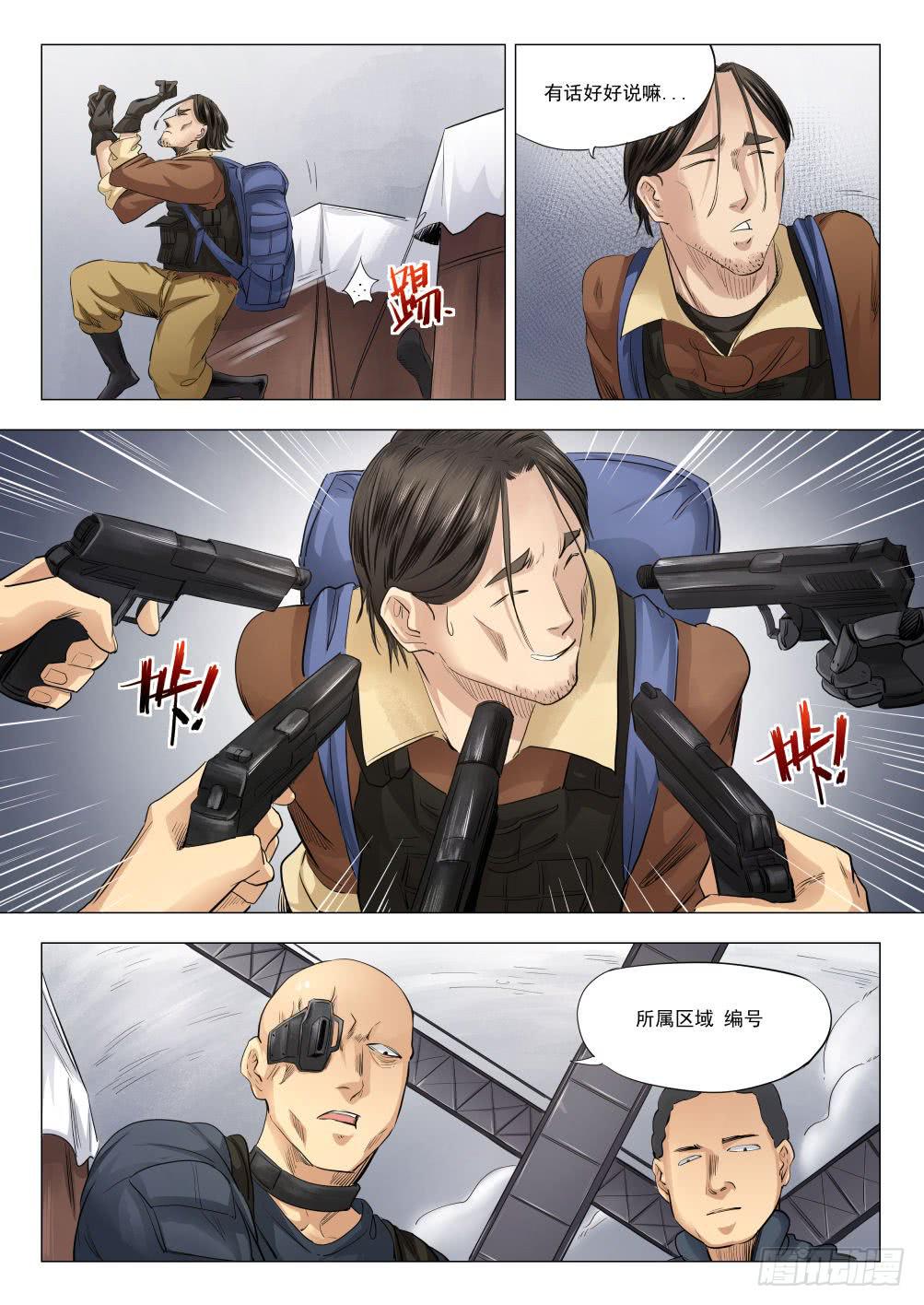 下水道漫遊指南 - 第十七章 死無葬身之地 86話 - 2