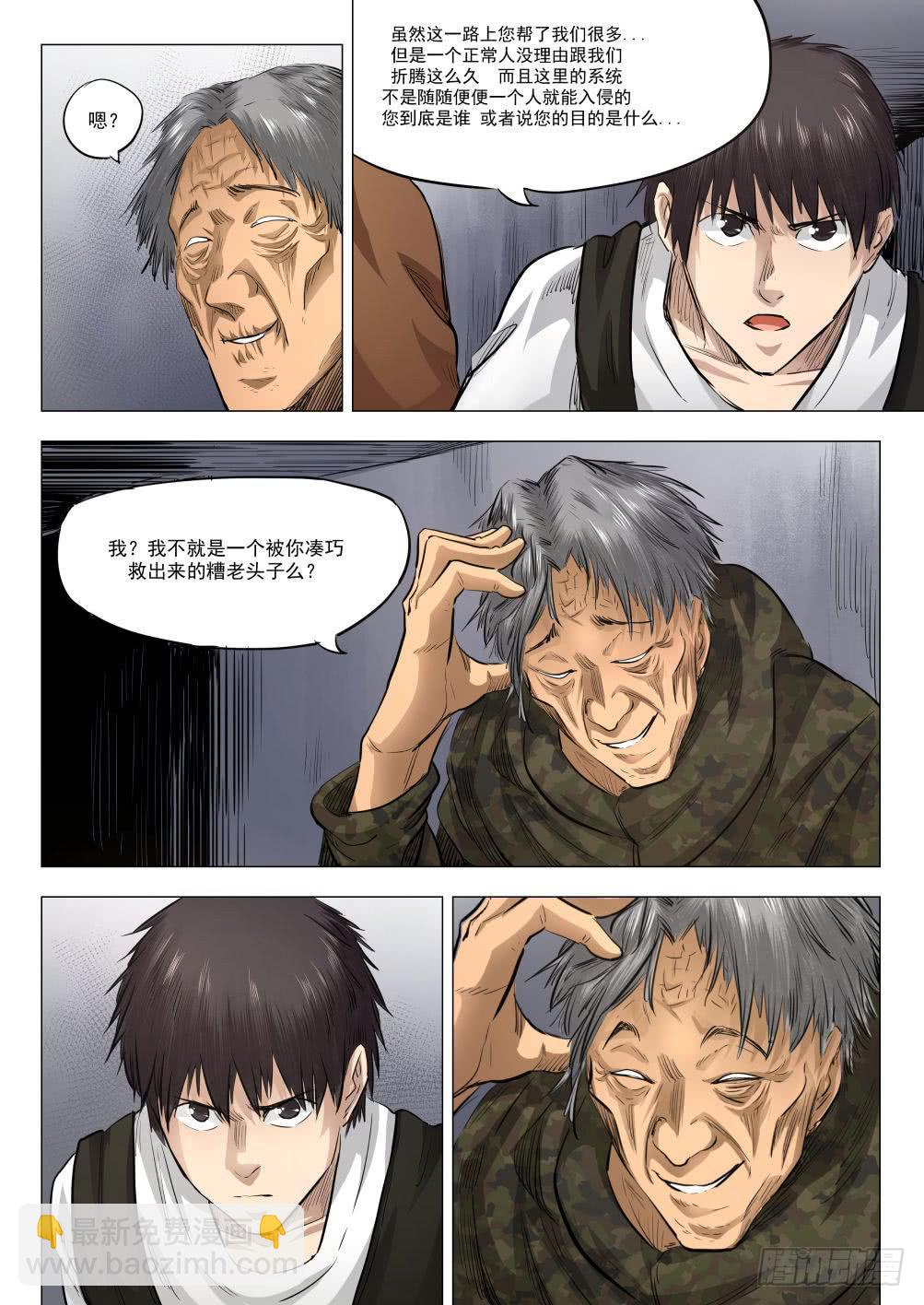 下水道漫遊指南 - 第十八章 人類清除計劃 88話 - 2