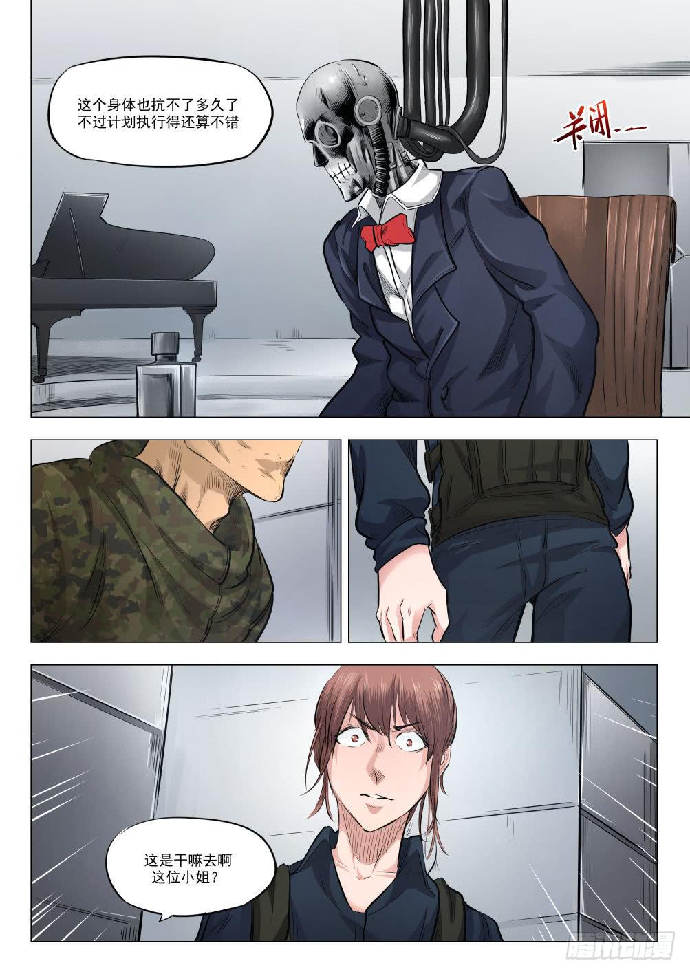 下水道漫遊指南 - 第十八章 人類清除計劃 88話 - 4