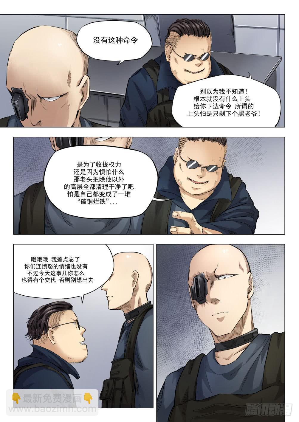 下水道漫遊指南 - 第十八章 人類清除計劃 88話 - 3