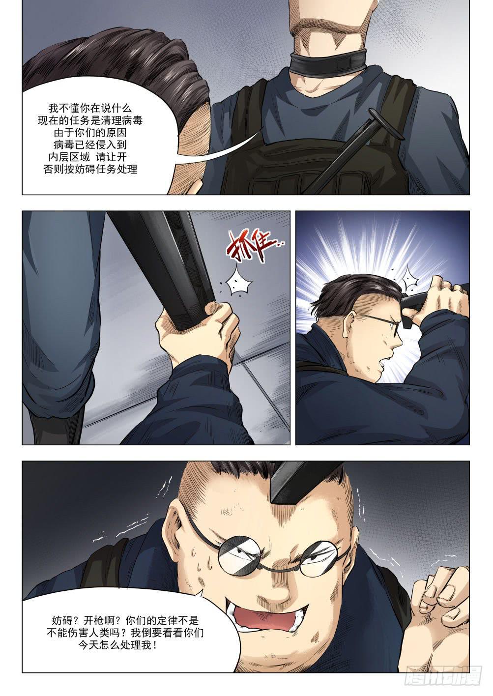 下水道漫遊指南 - 第十八章 人類清除計劃 88話 - 4