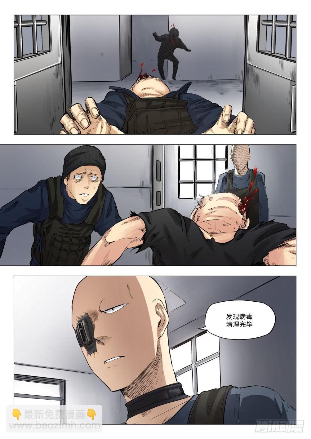 下水道漫遊指南 - 第十八章 人類清除計劃 88話 - 2