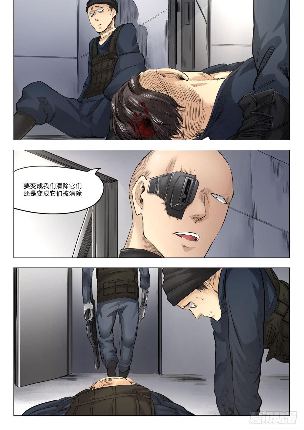 下水道漫遊指南 - 第十八章 人類清除計劃 88話 - 3