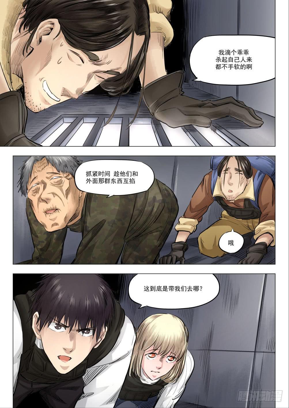 下水道漫遊指南 - 第十八章 人類清除計劃 88話 - 4