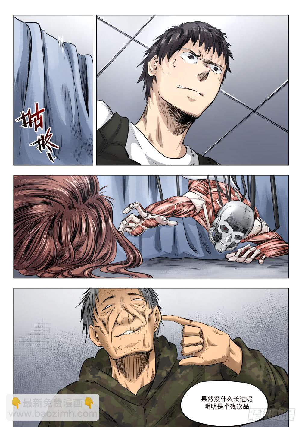 下水道漫遊指南 - 第十九章 殘酷的真相 90話 - 2