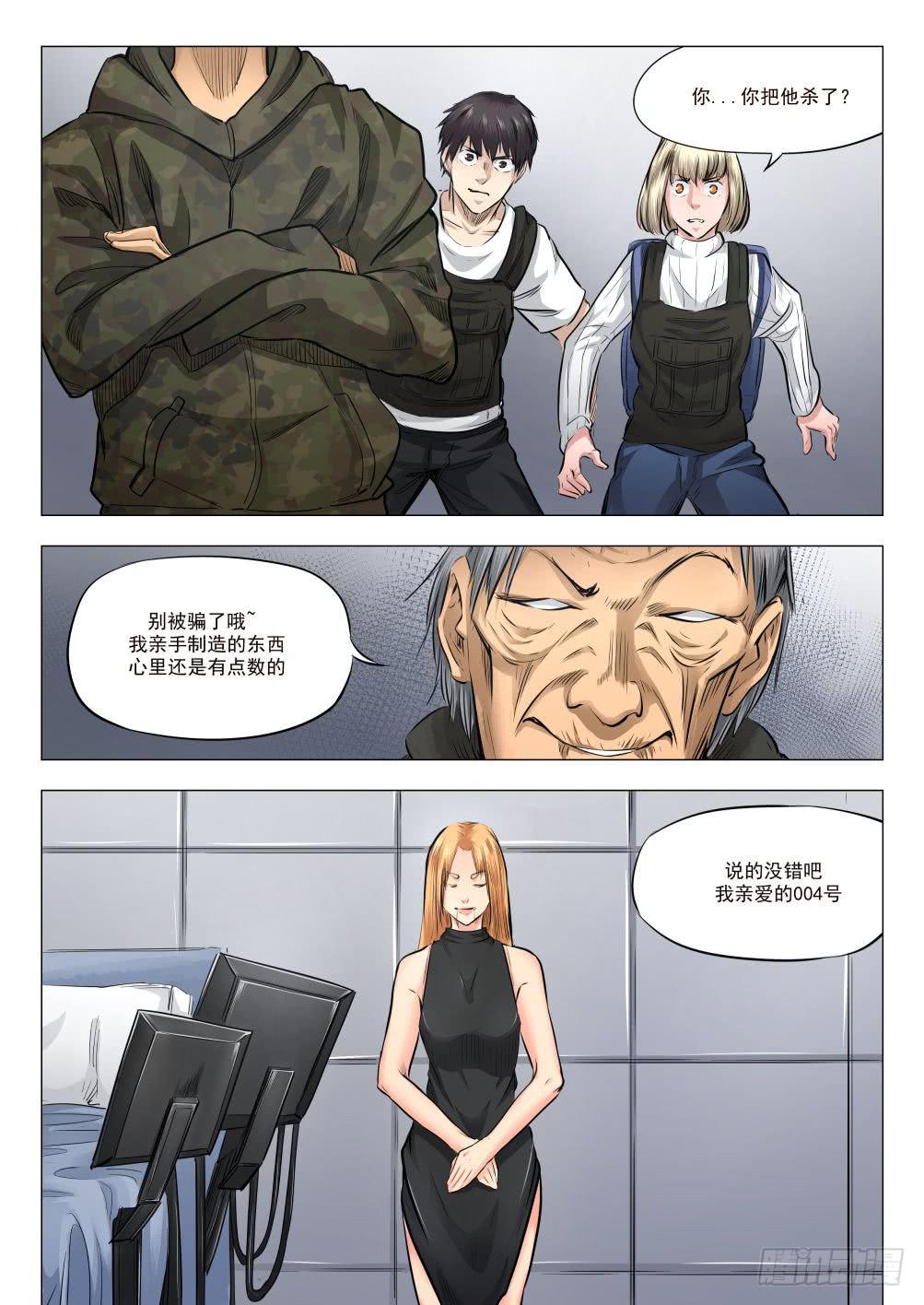 下水道漫遊指南 - 第十九章 殘酷的真相 90話 - 4