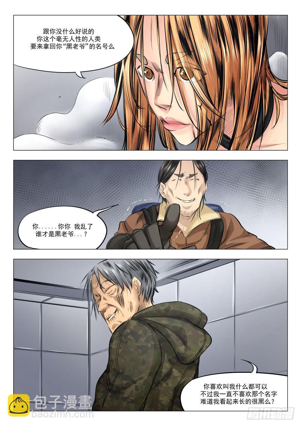 下水道漫遊指南 - 第十九章 殘酷的真相 90話 - 4