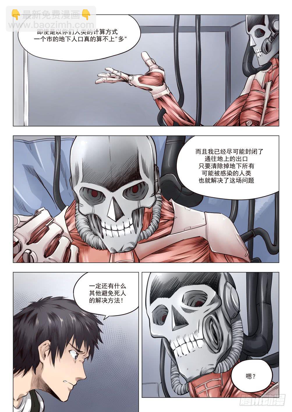 下水道漫遊指南 - 第十九章 殘酷的真相 90話 - 1