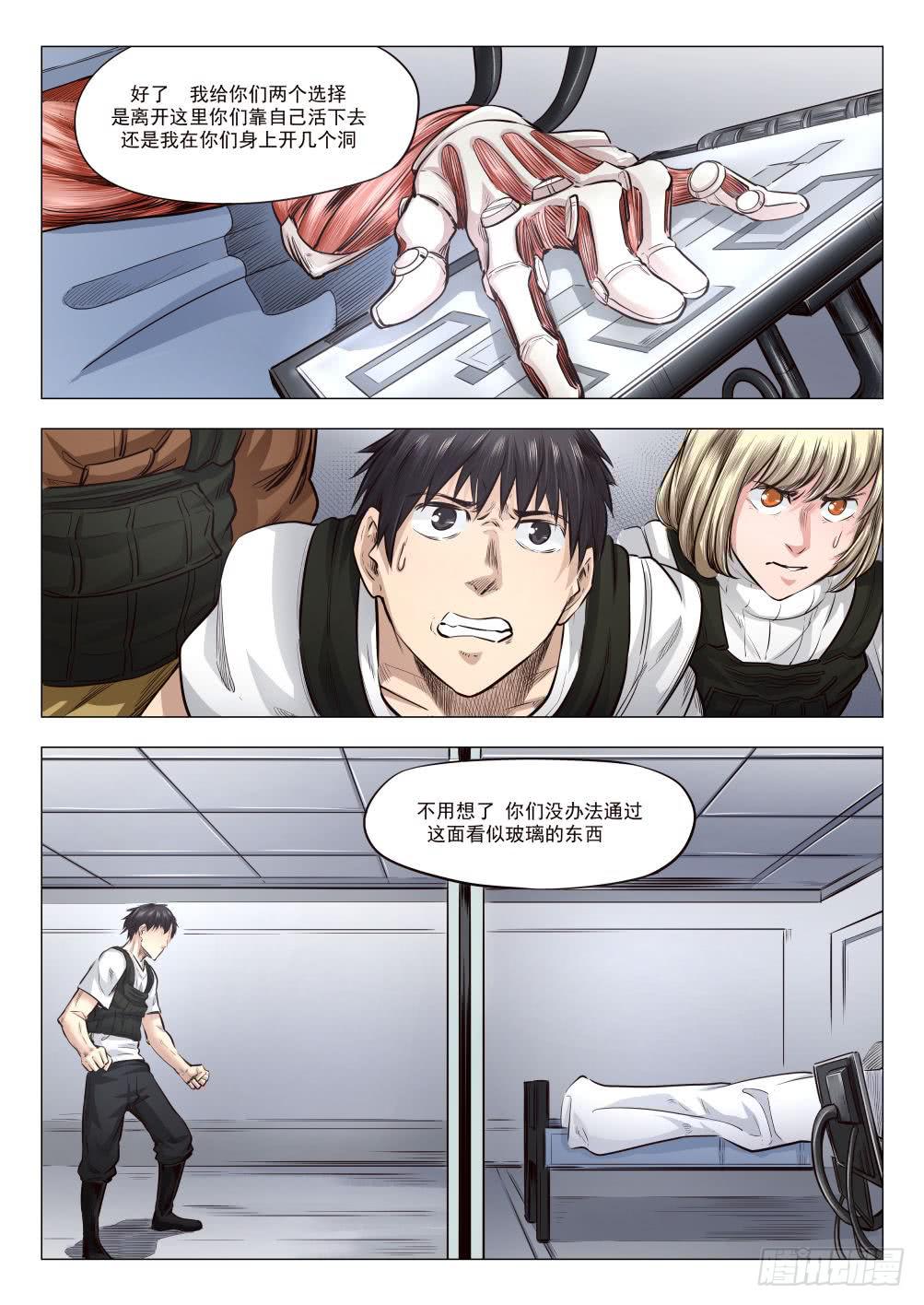 下水道漫遊指南 - 第十九章 殘酷的真相 90話 - 3