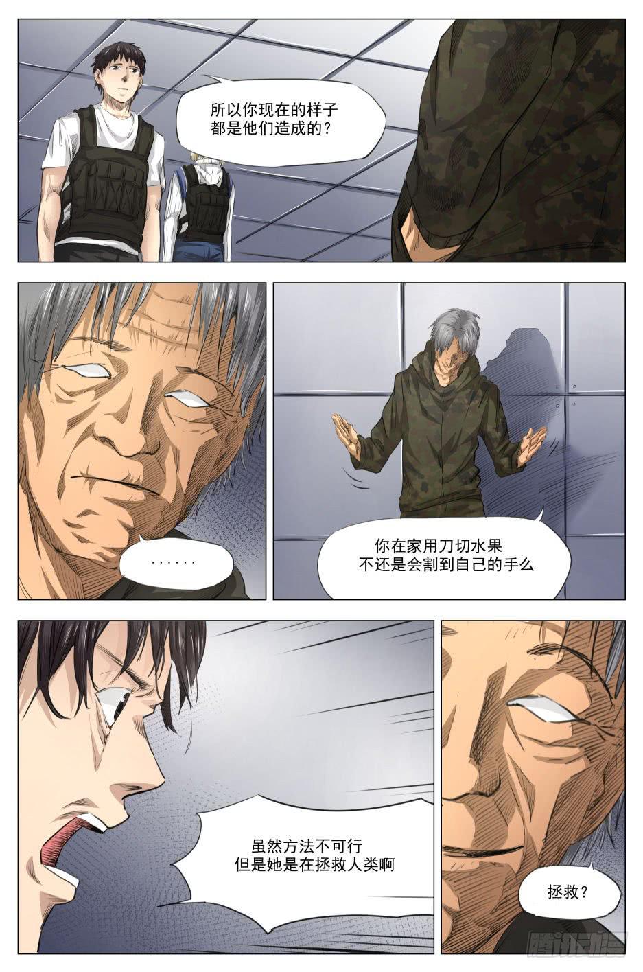 下水道漫遊指南 - 第二十章 淨世咒絕境 92話 - 1