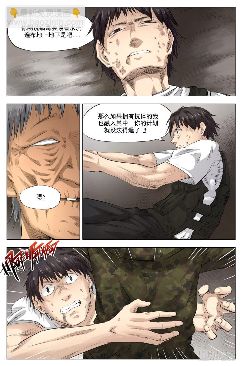 下水道漫遊指南 - 第二十章 淨世咒絕境 92話 - 2