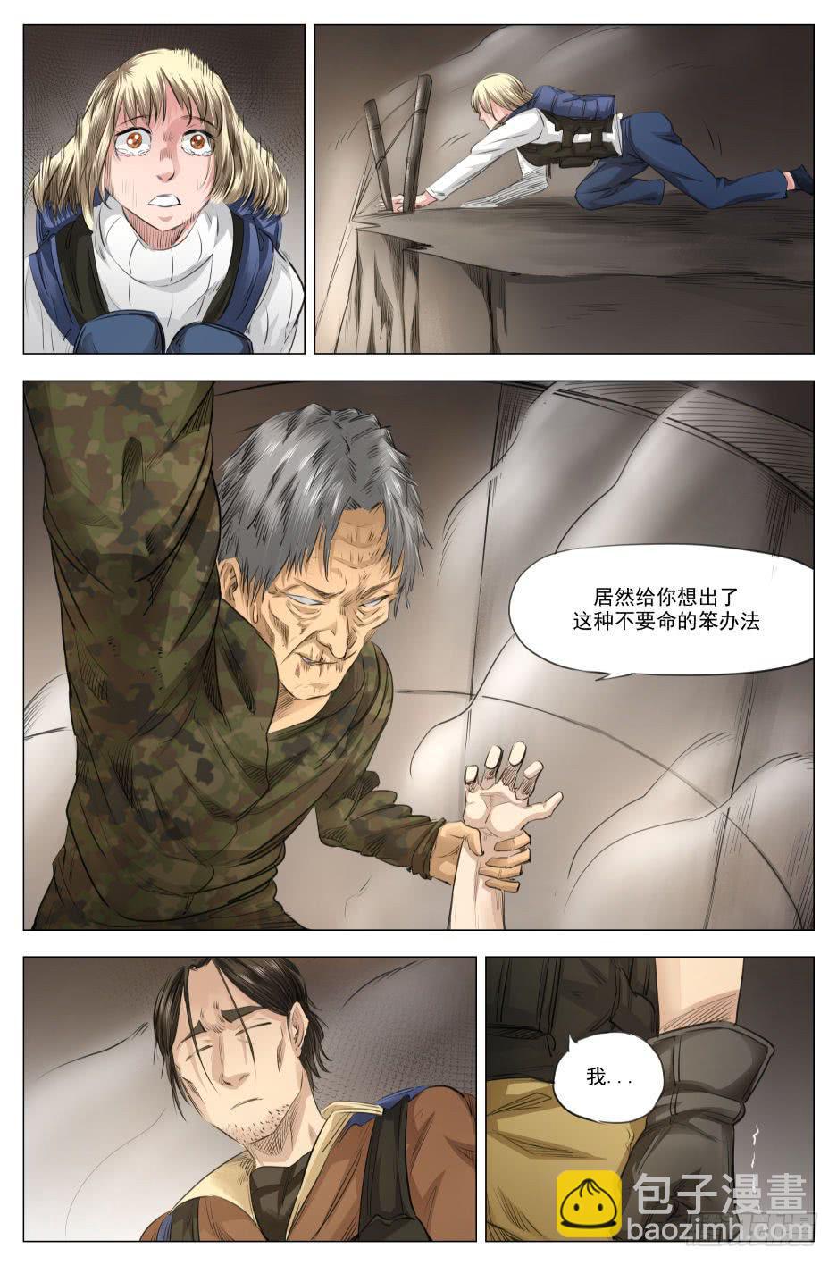 下水道漫遊指南 - 第二十章 淨世咒絕境 92話 - 4