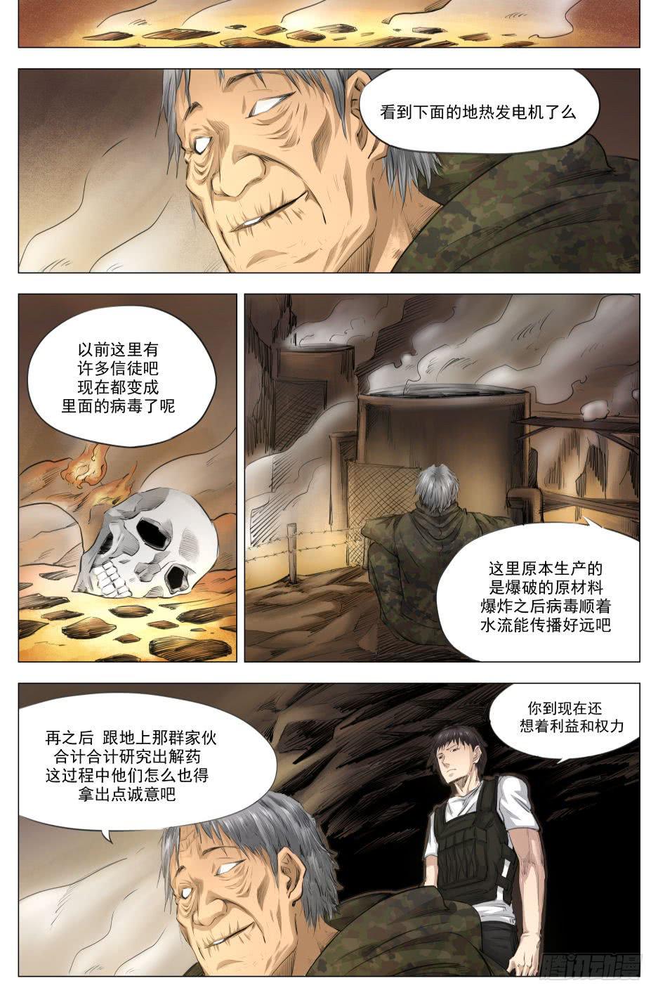 下水道漫遊指南 - 第二十章 淨世咒絕境 92話 - 1