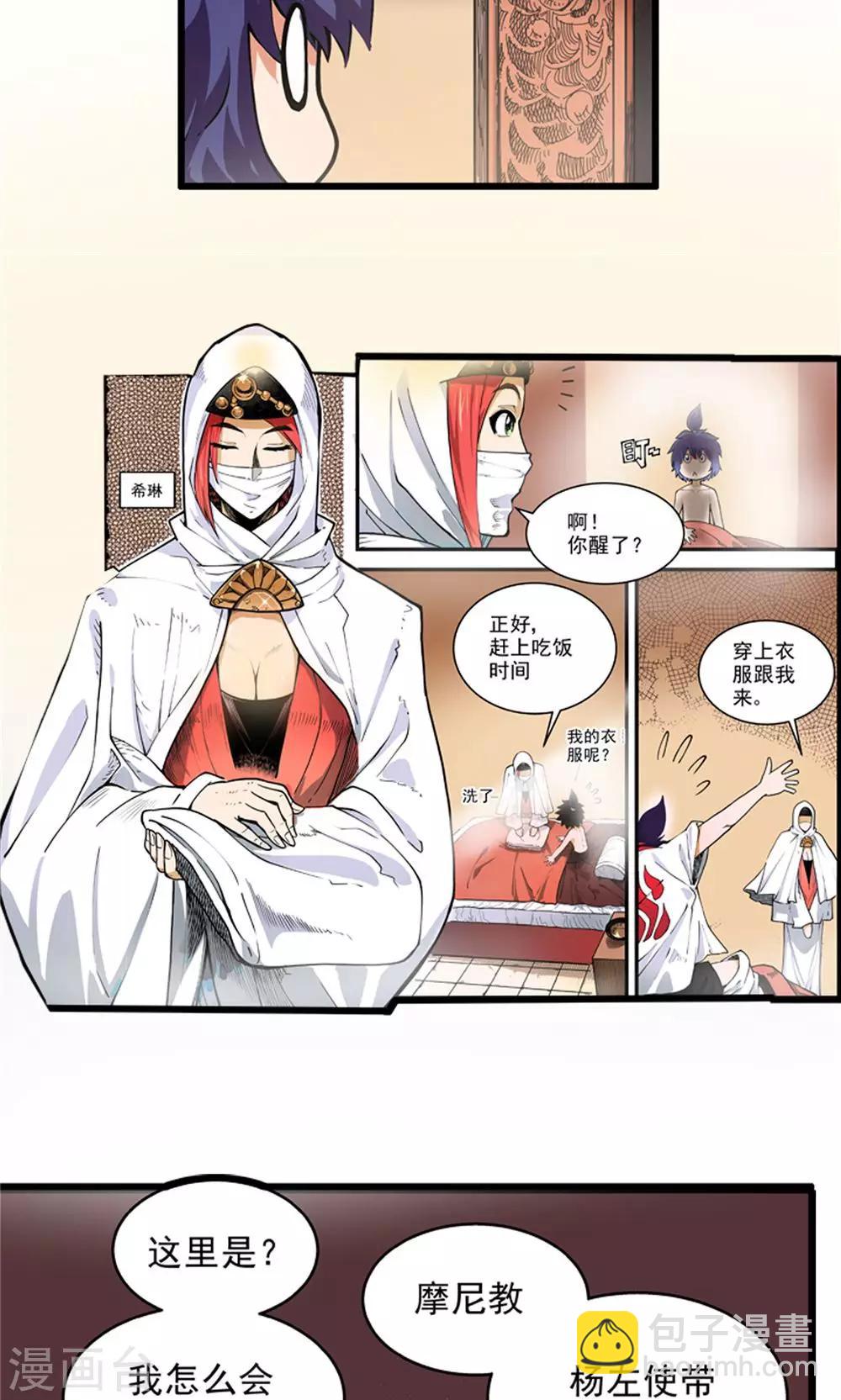 第1话 大漠侠踪1-第2话