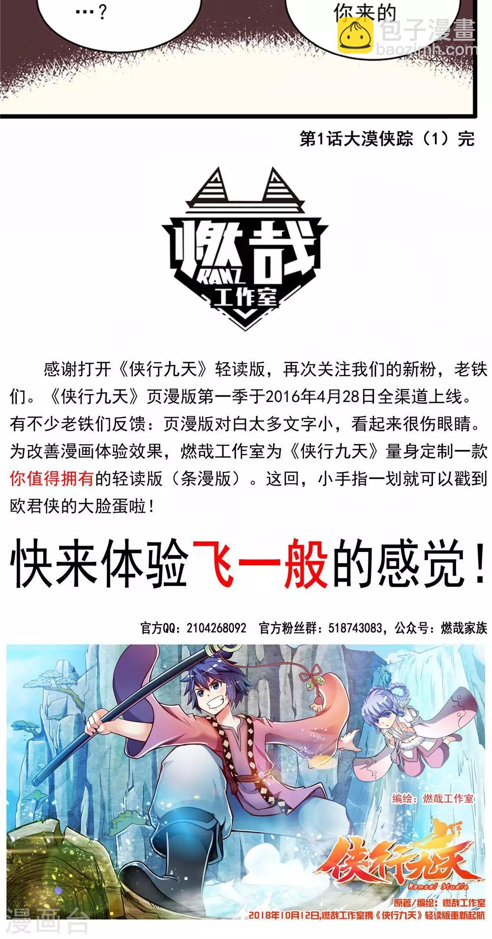 第1话 大漠侠踪1-第2话