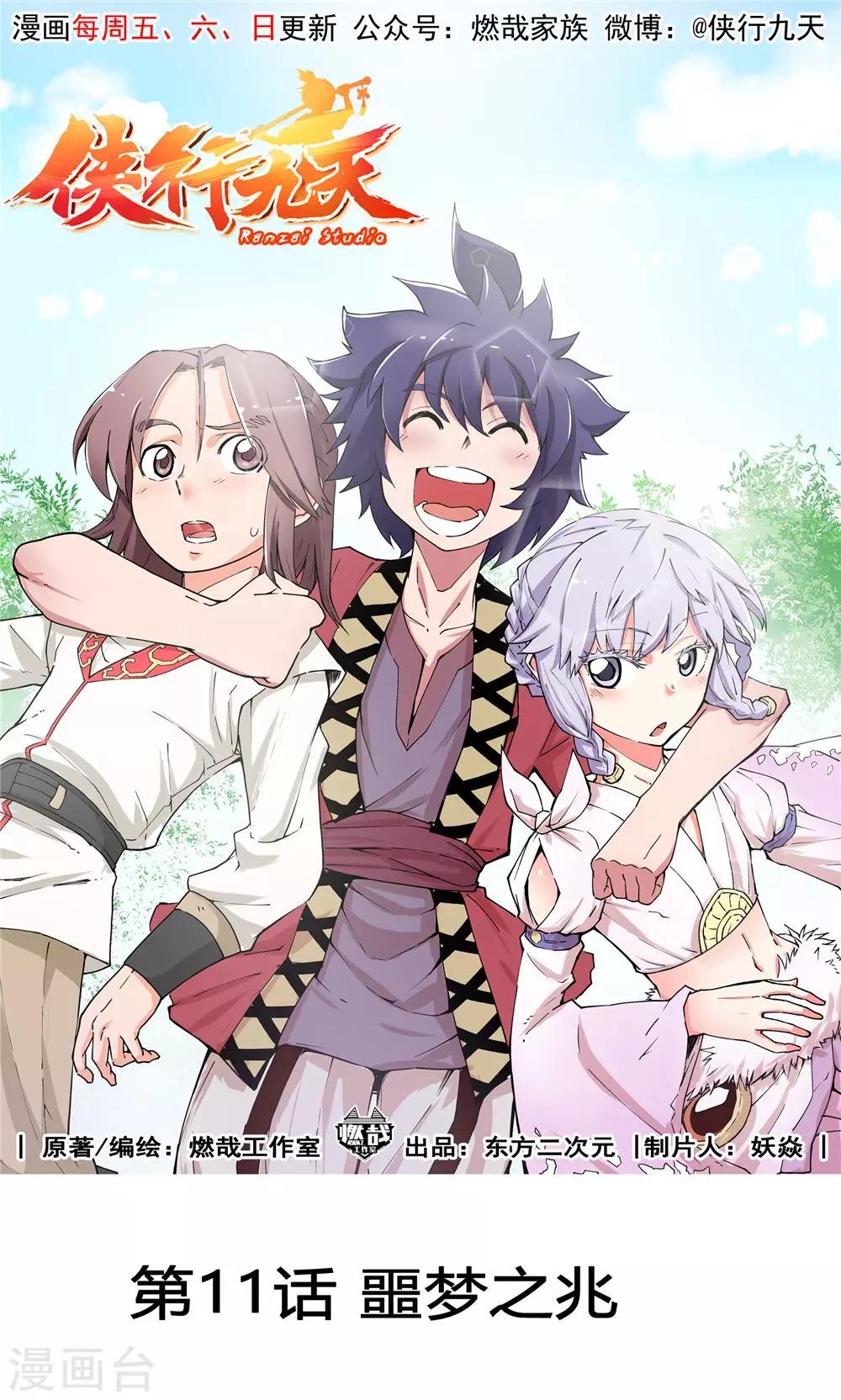 第11话 噩梦之兆-第12话