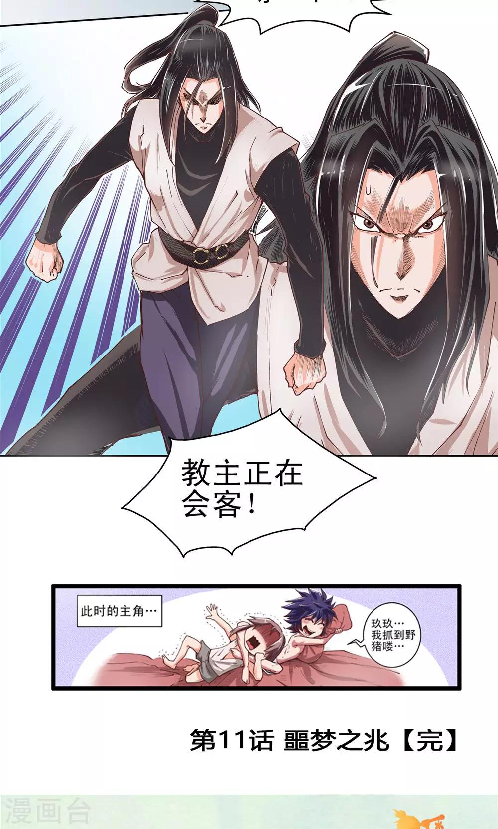 第11话 噩梦之兆-第12话