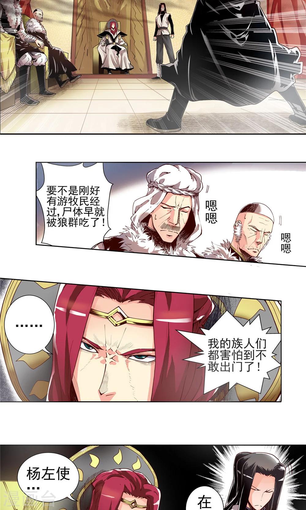 第13话 瀚海云起2-第14话