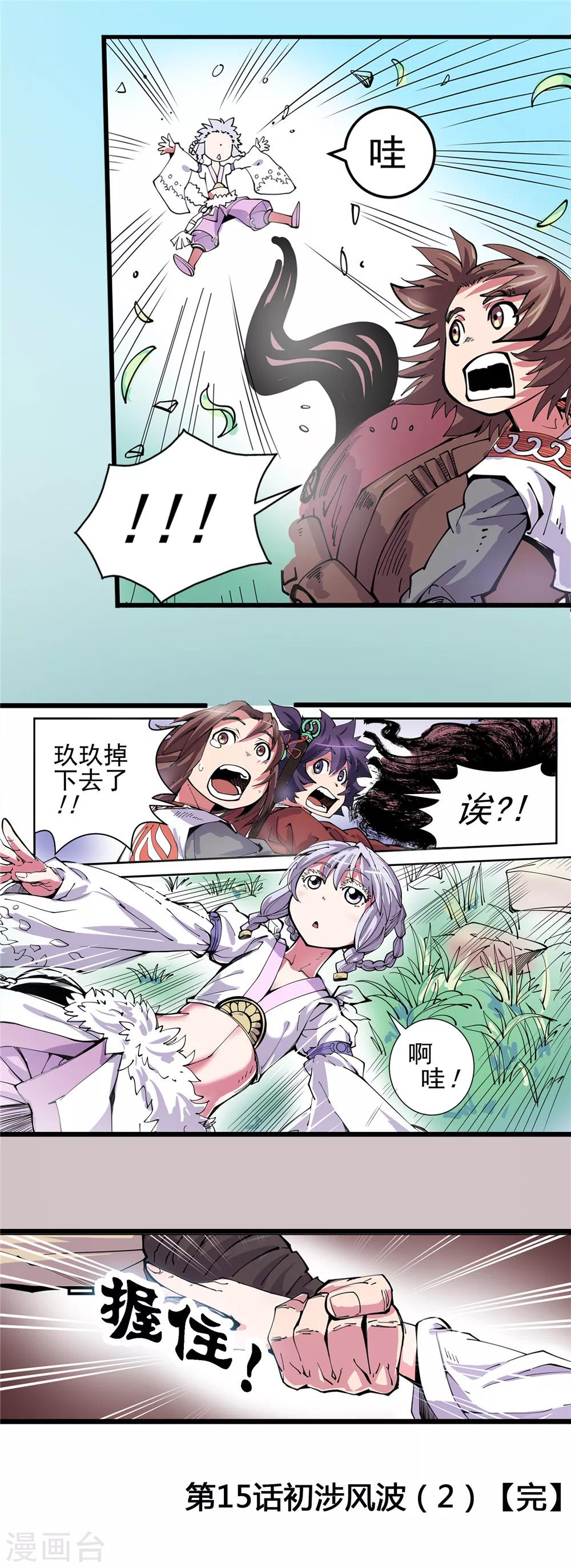 第15话 初涉风波2-第16话