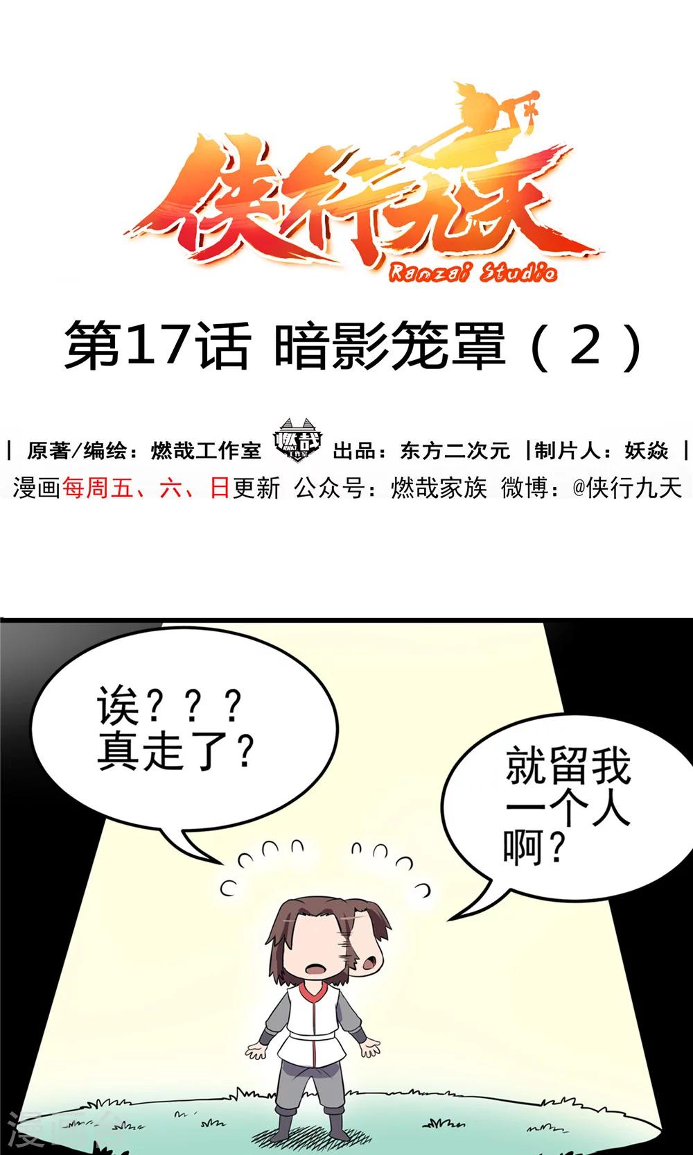 第17话 暗影笼罩2-第18话