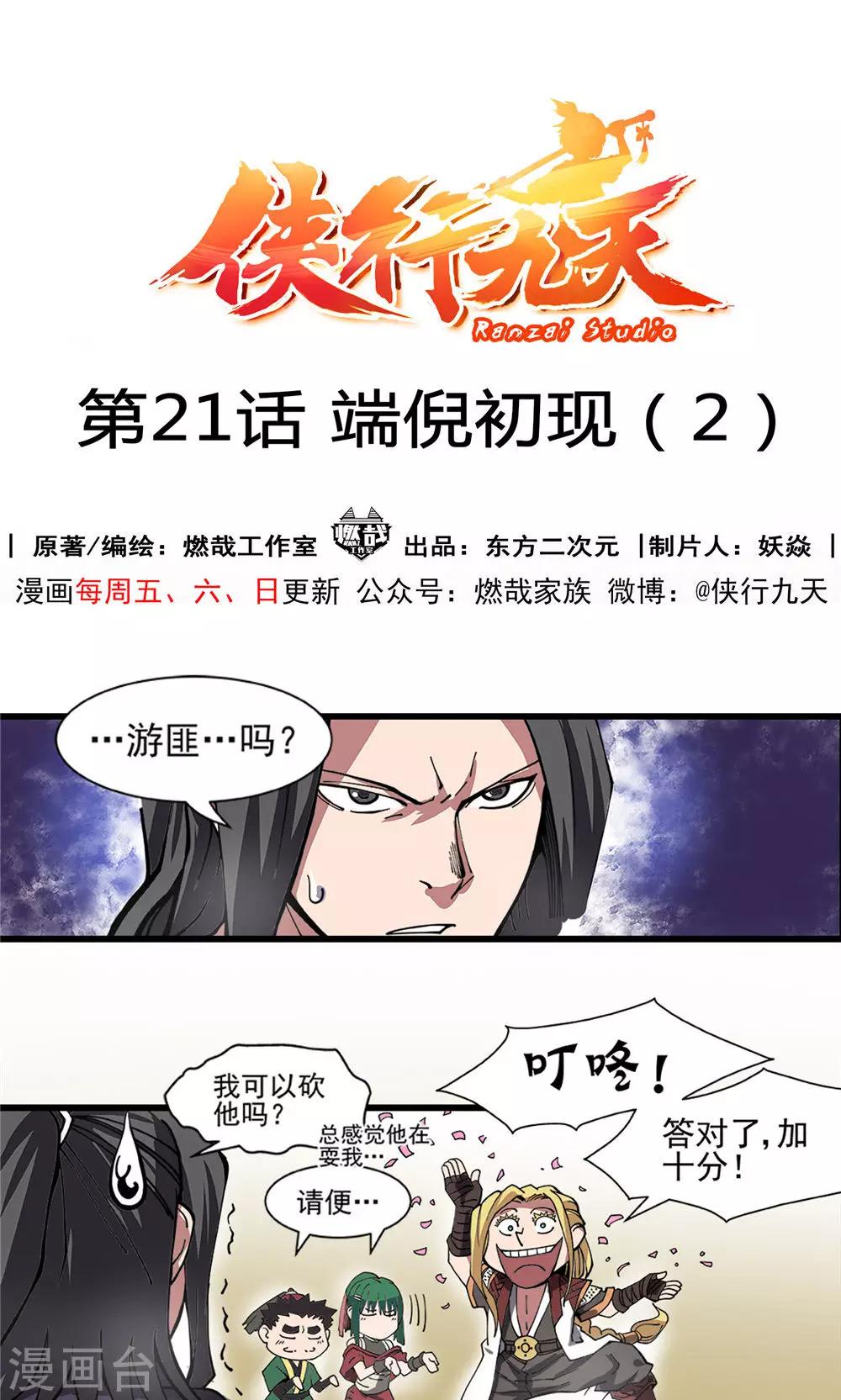 第21话 端倪初现2-第22话