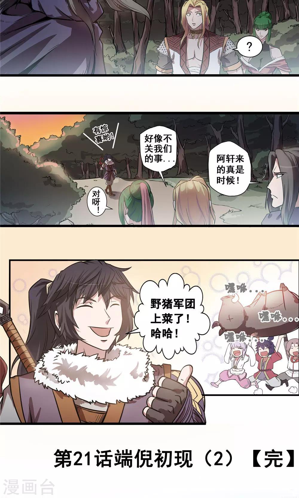 第21话 端倪初现2-第22话