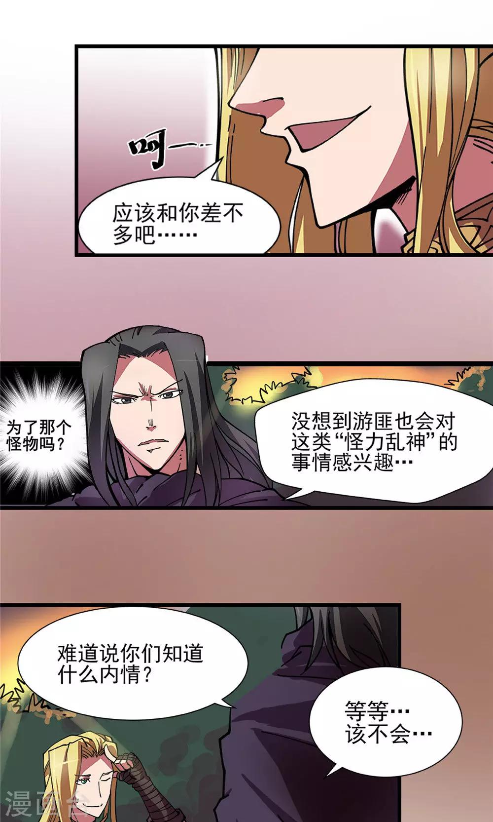 第21话 端倪初现2-第22话