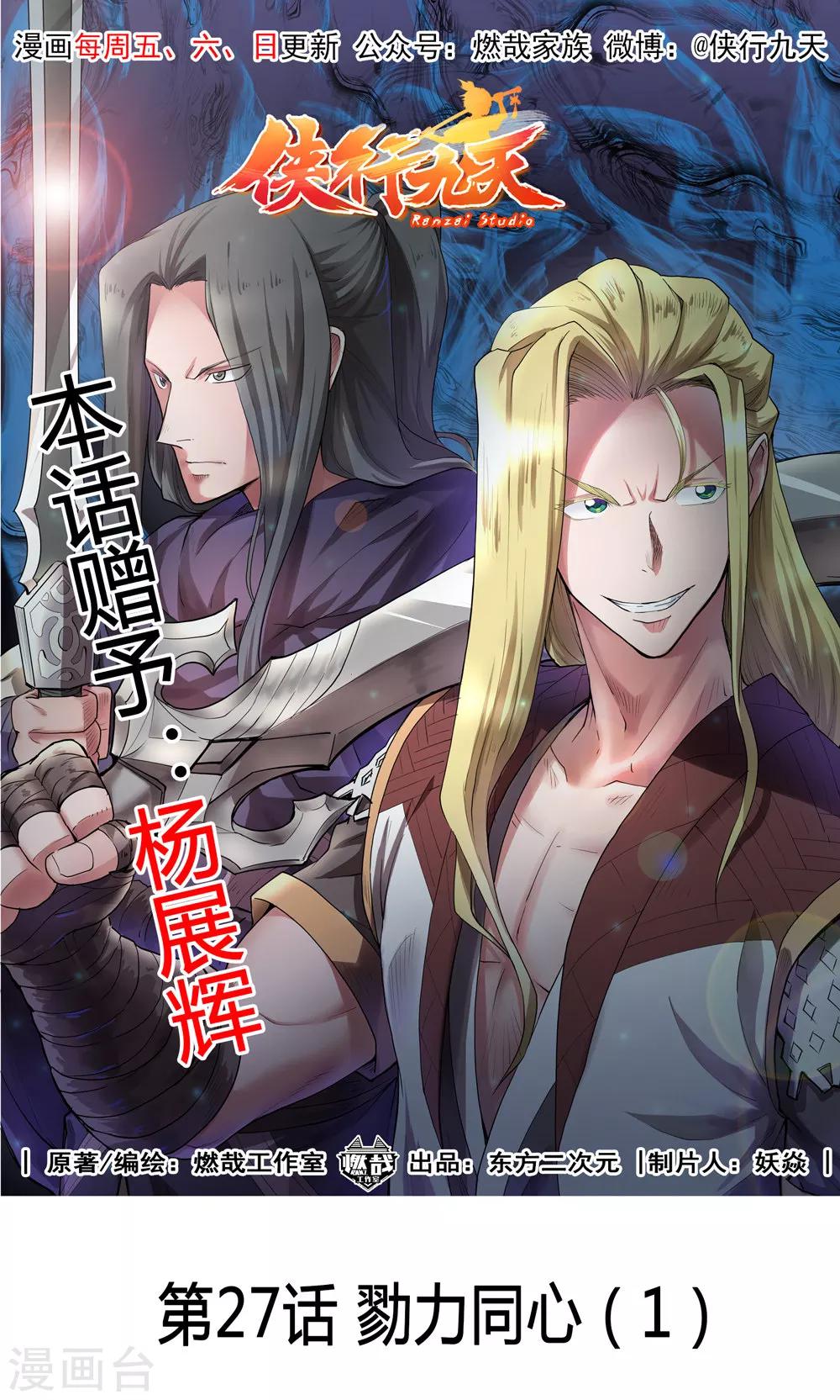 第27话 戮力同心1-第28话
