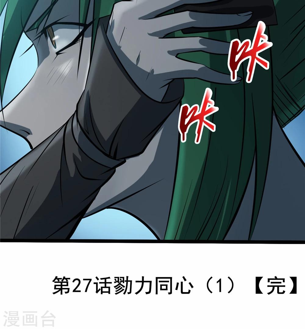第27话 戮力同心1-第28话