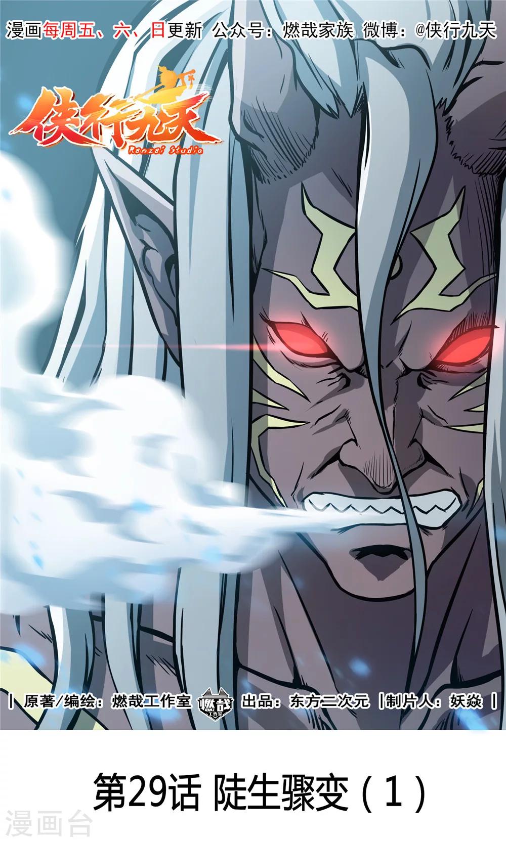 第29话 陡生骤变1-第30话