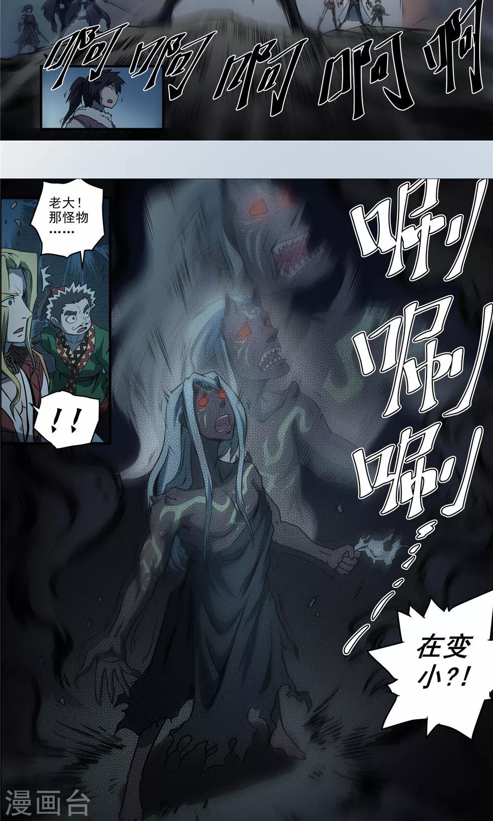 第29话 陡生骤变1-第30话