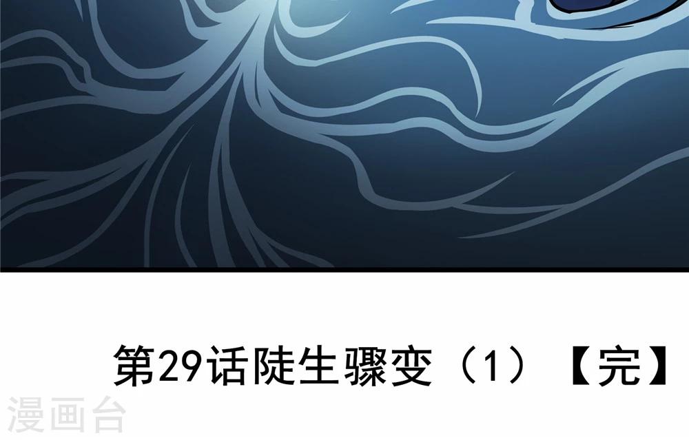 第29话 陡生骤变1-第30话