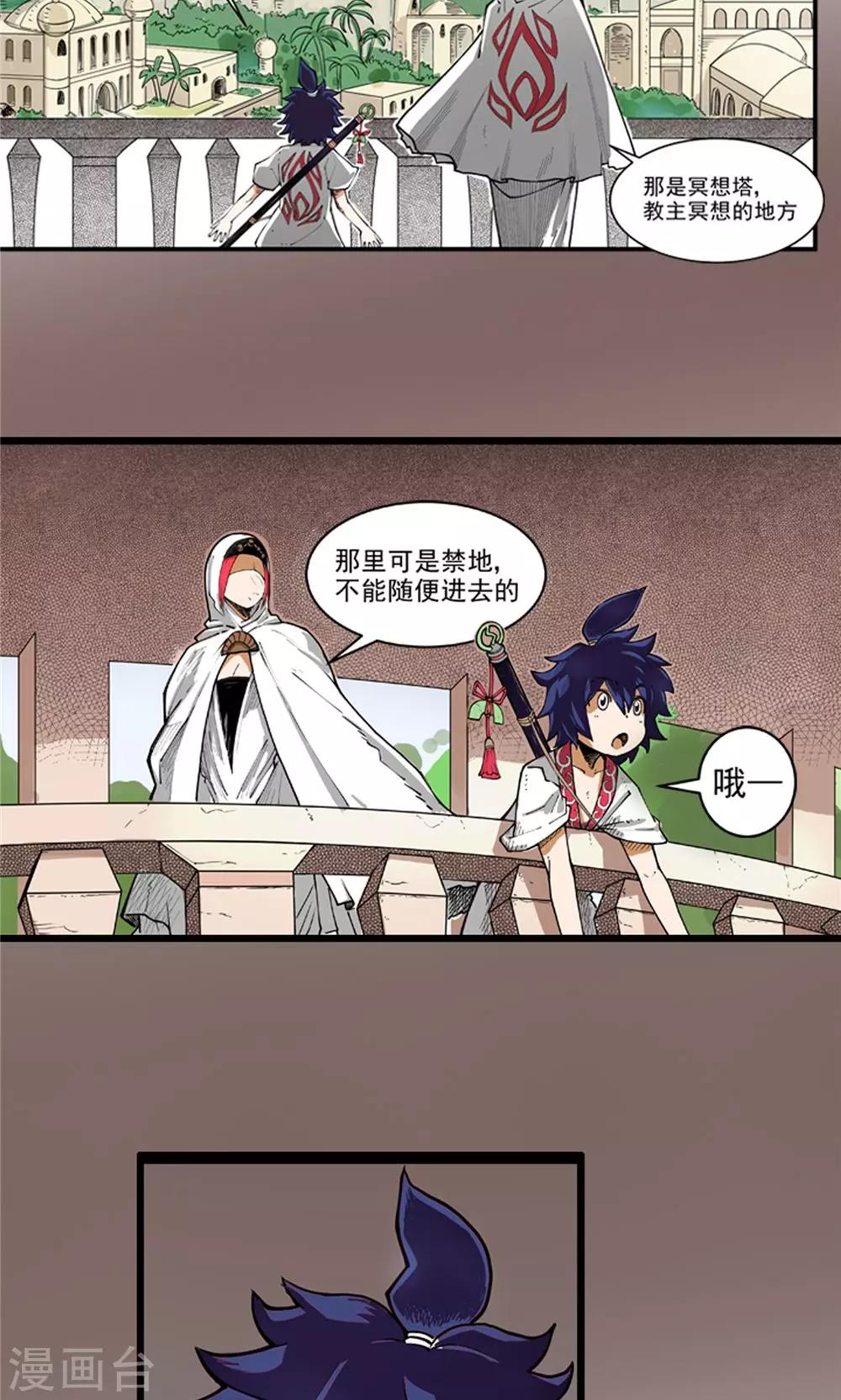 第3话 大漠侠踪3-第4话