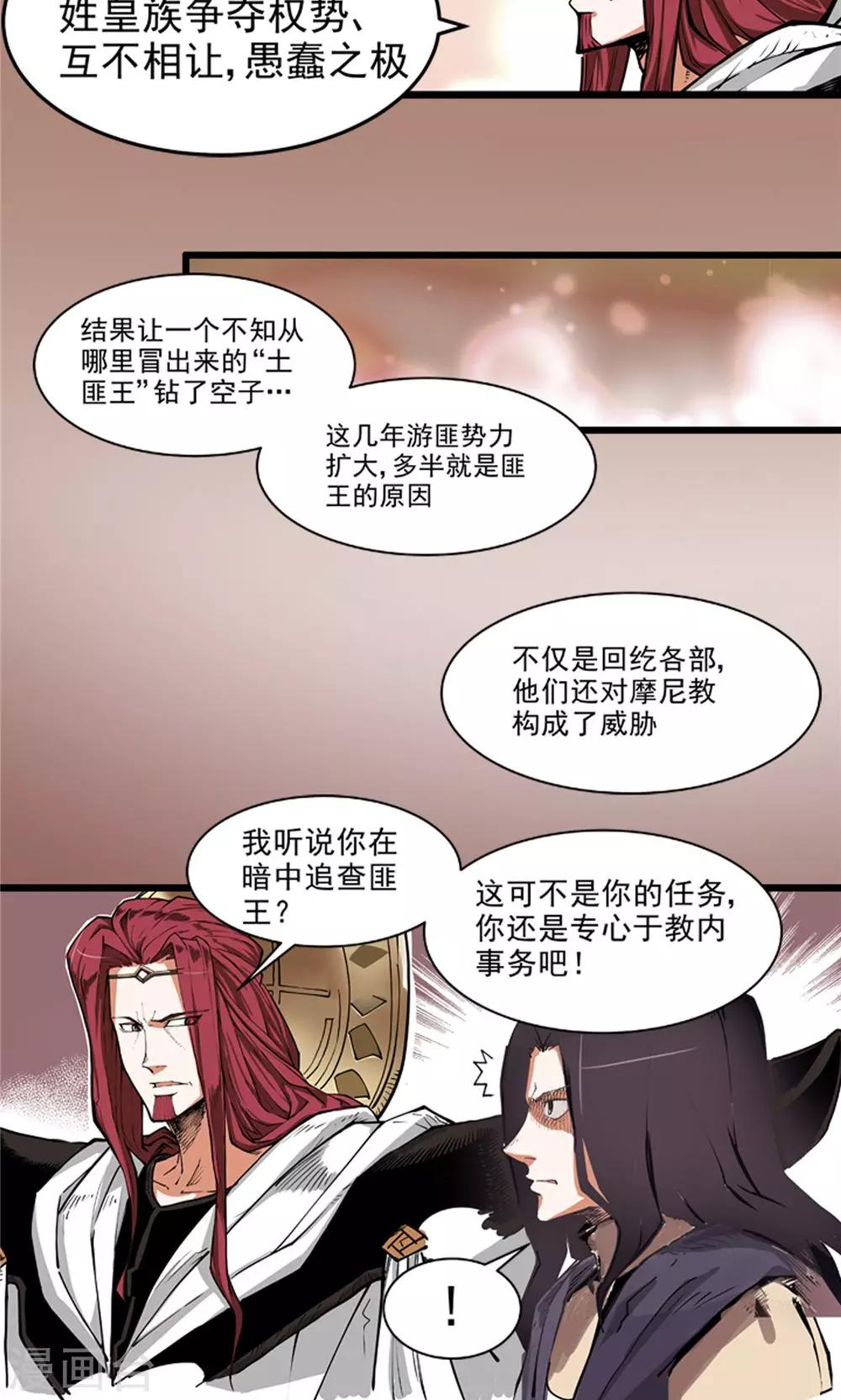 第3话 大漠侠踪3-第4话