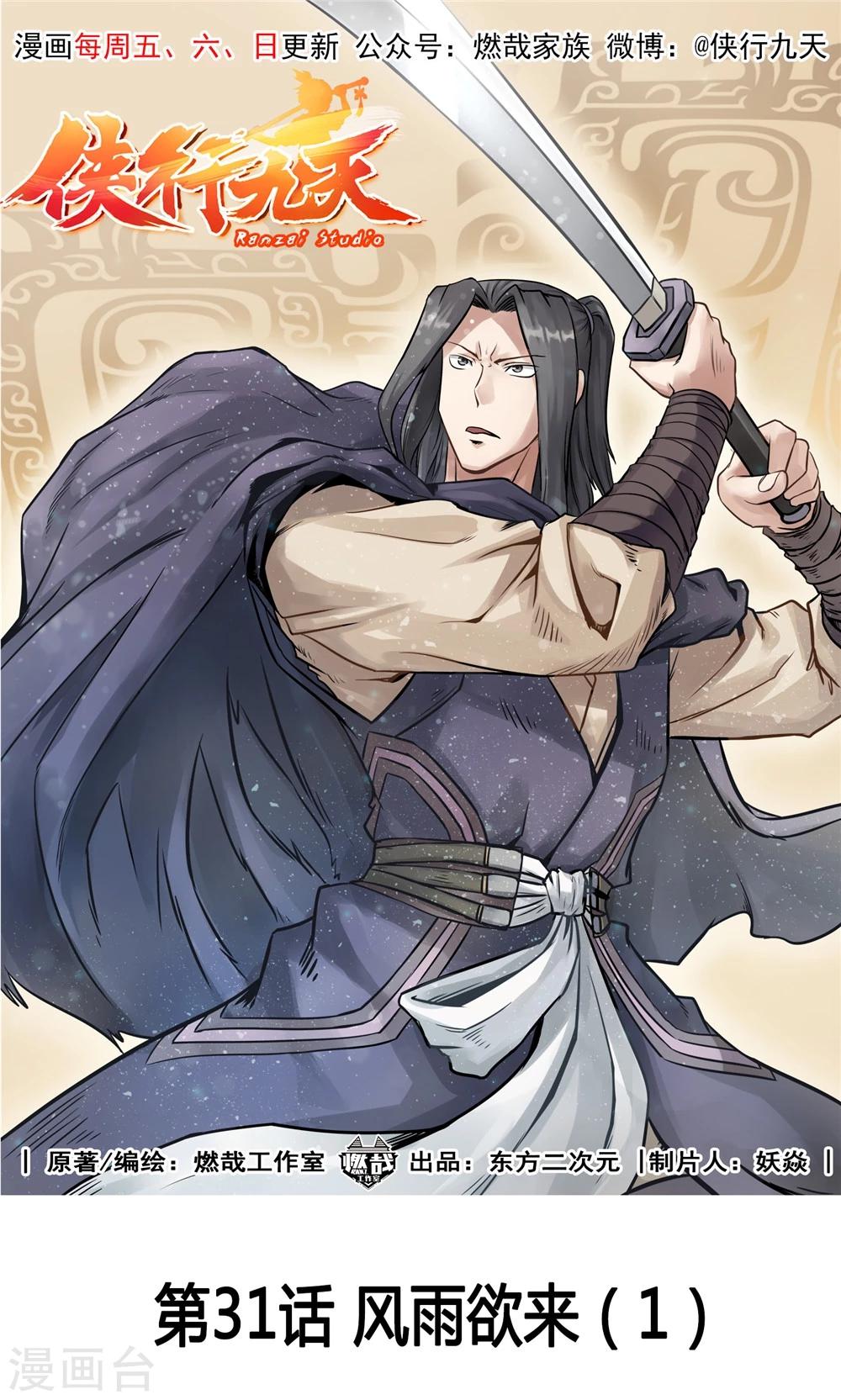 第31话 风雨欲来1-第32话