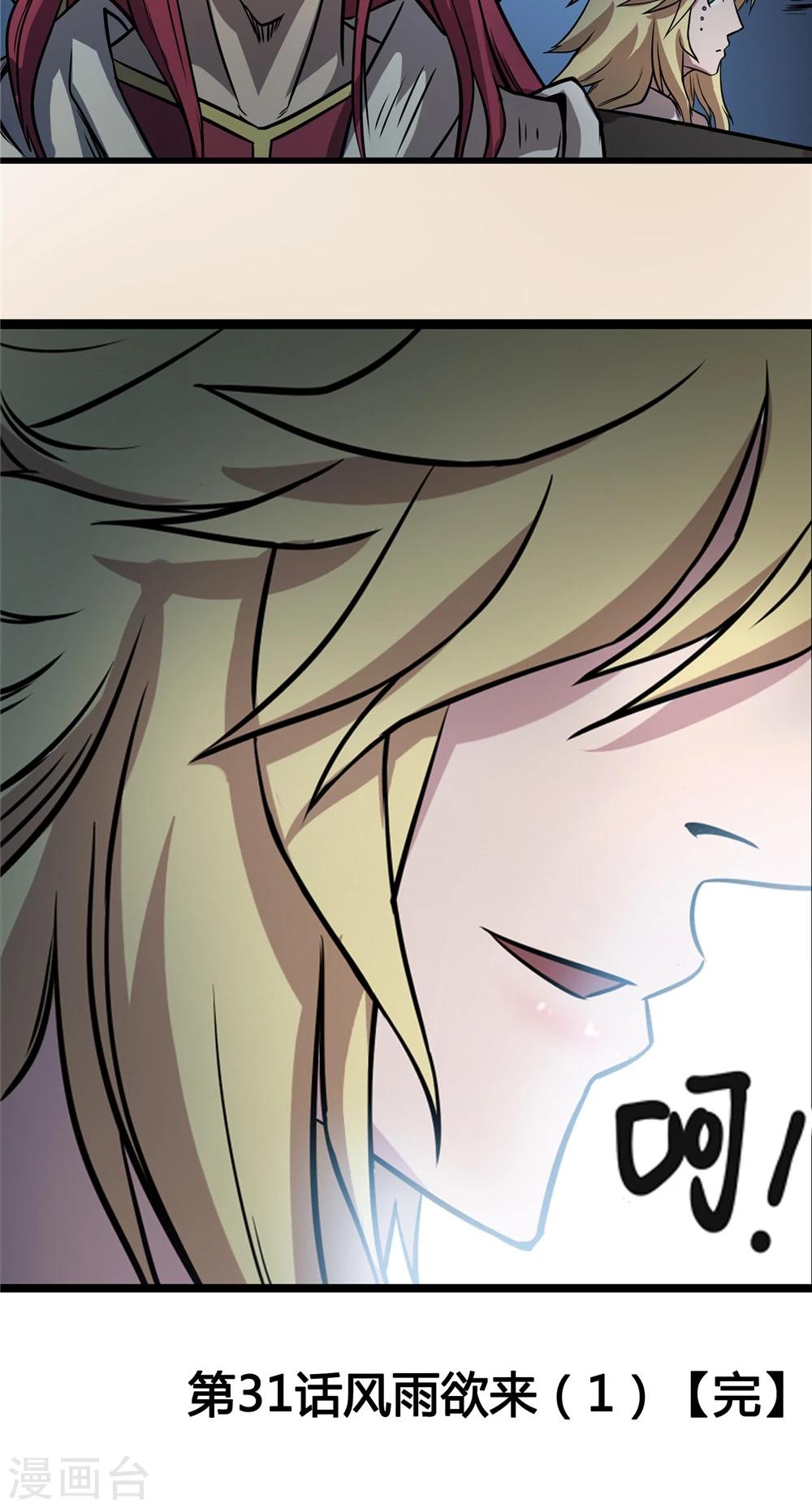 第31话 风雨欲来1-第32话