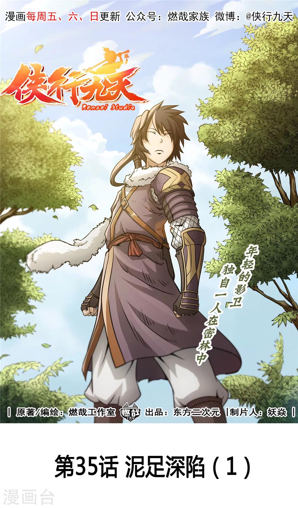 第35话 泥足深陷1-第36话