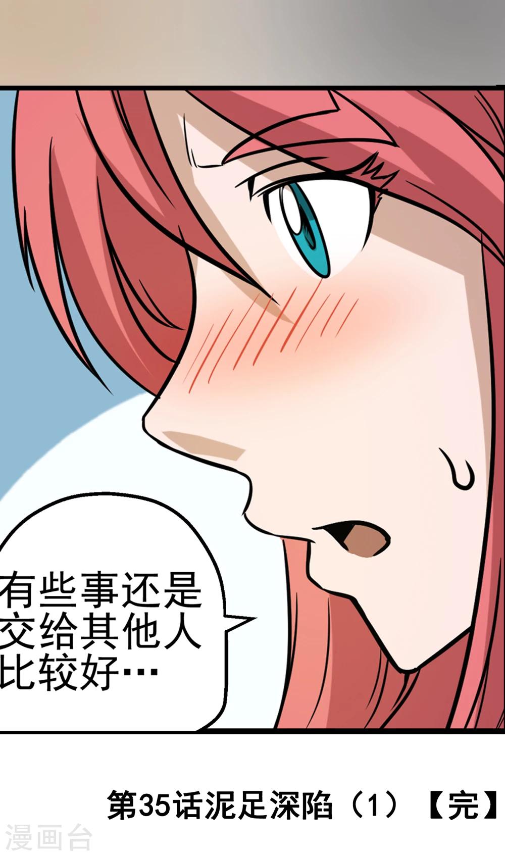 第35话 泥足深陷1-第36话