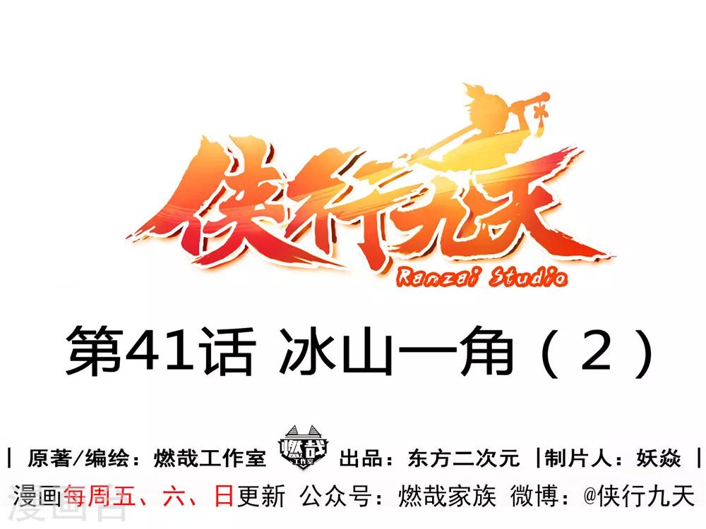 第41话 冰山一角2-第42话