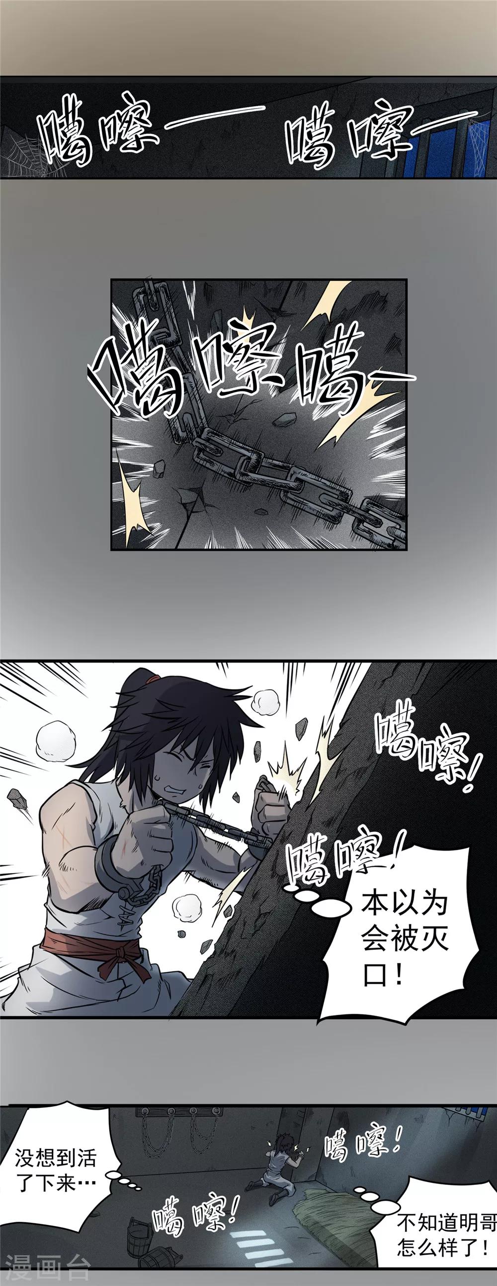 第41话 冰山一角2-第42话