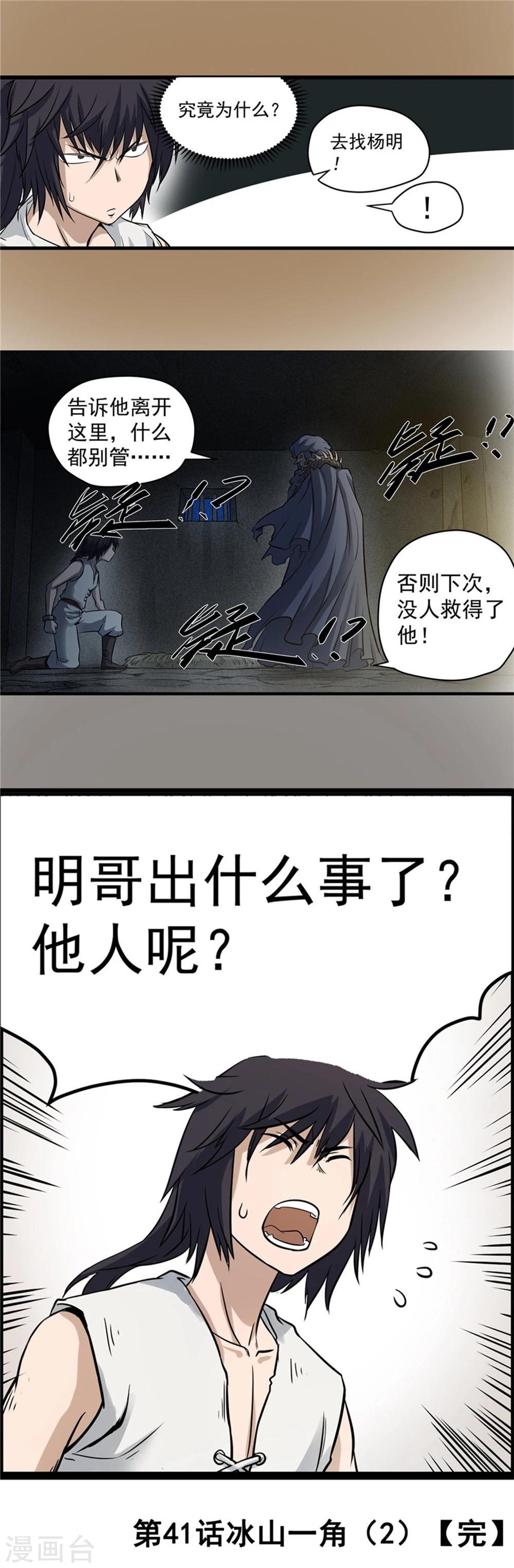 第41话 冰山一角2-第42话