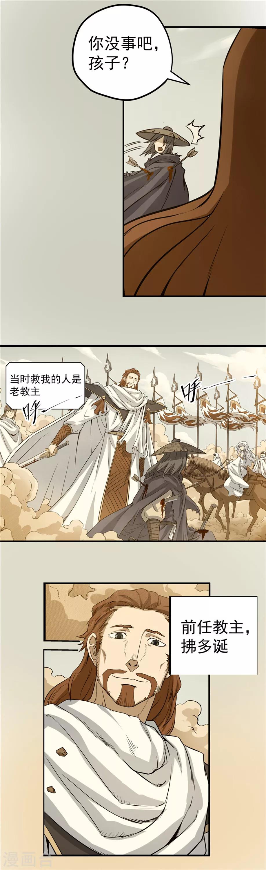 第43话 蒙尘旧事1-第44话